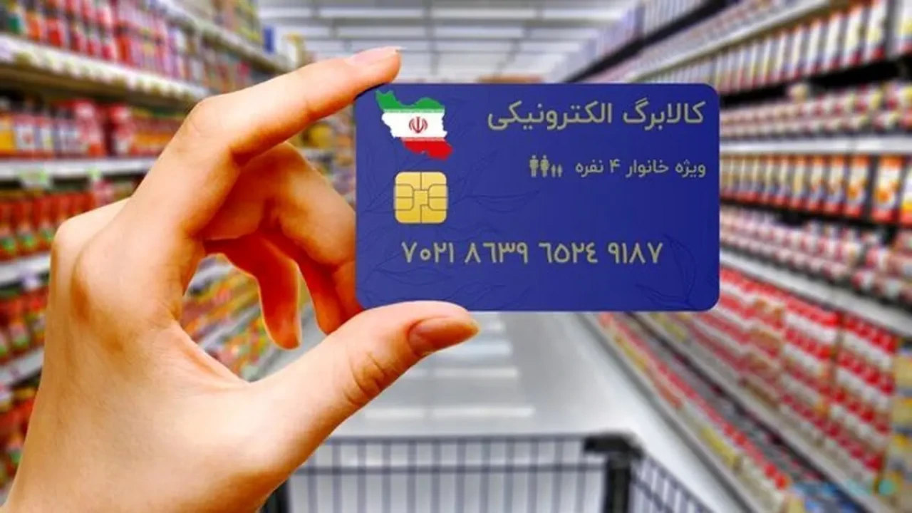 فوری | واریز کالابرگ ویژه ماه رمضان تکذیب شد !